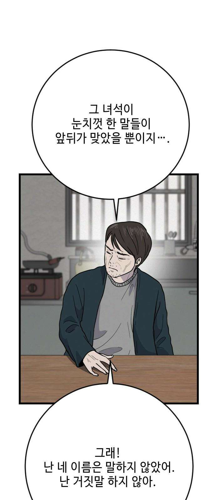 들개 [네이버] 21화 29