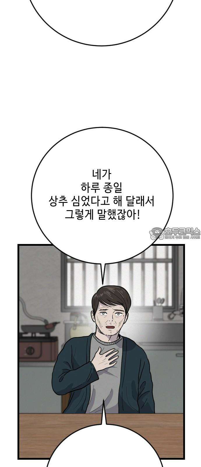 들개 [네이버] 21화 30
