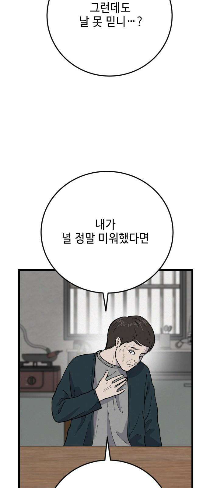 들개 [네이버] 21화 31