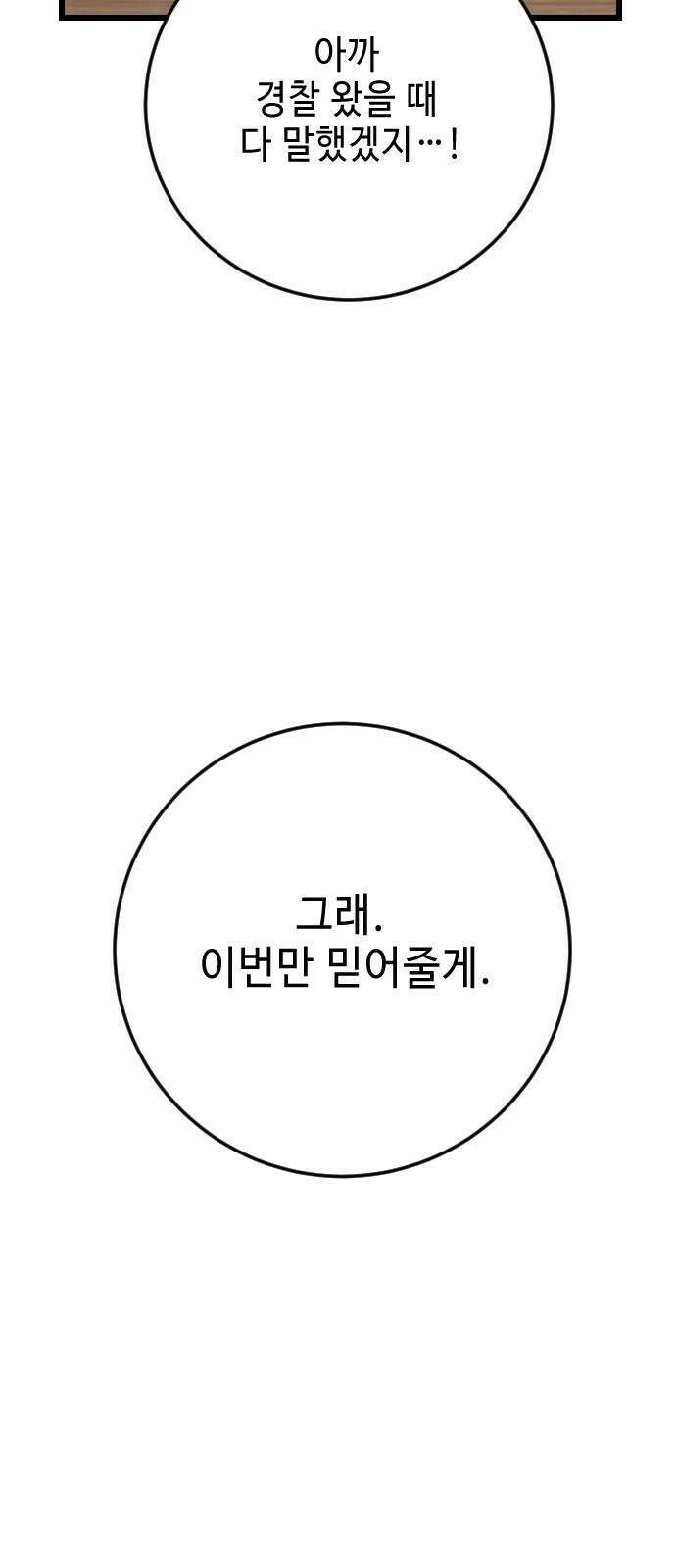 들개 [네이버] 21화 32