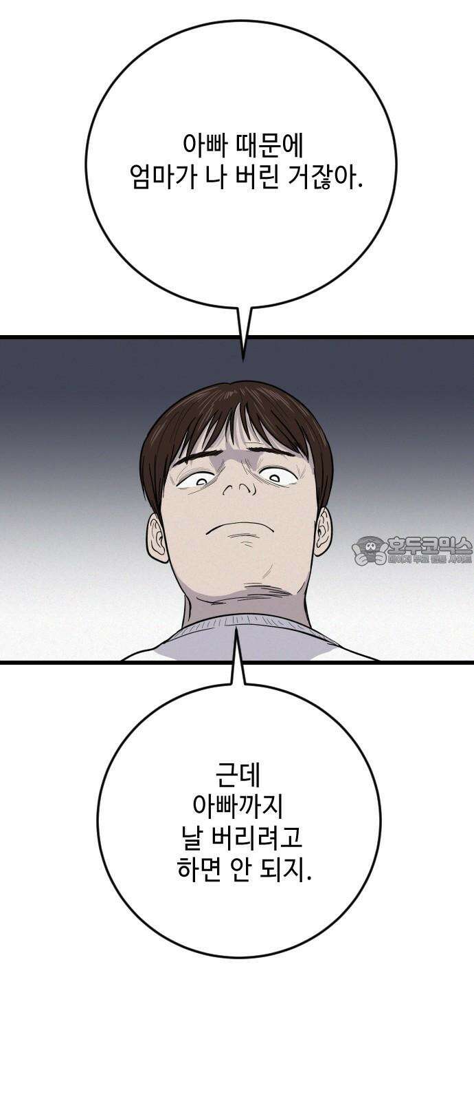 들개 [네이버] 21화 33