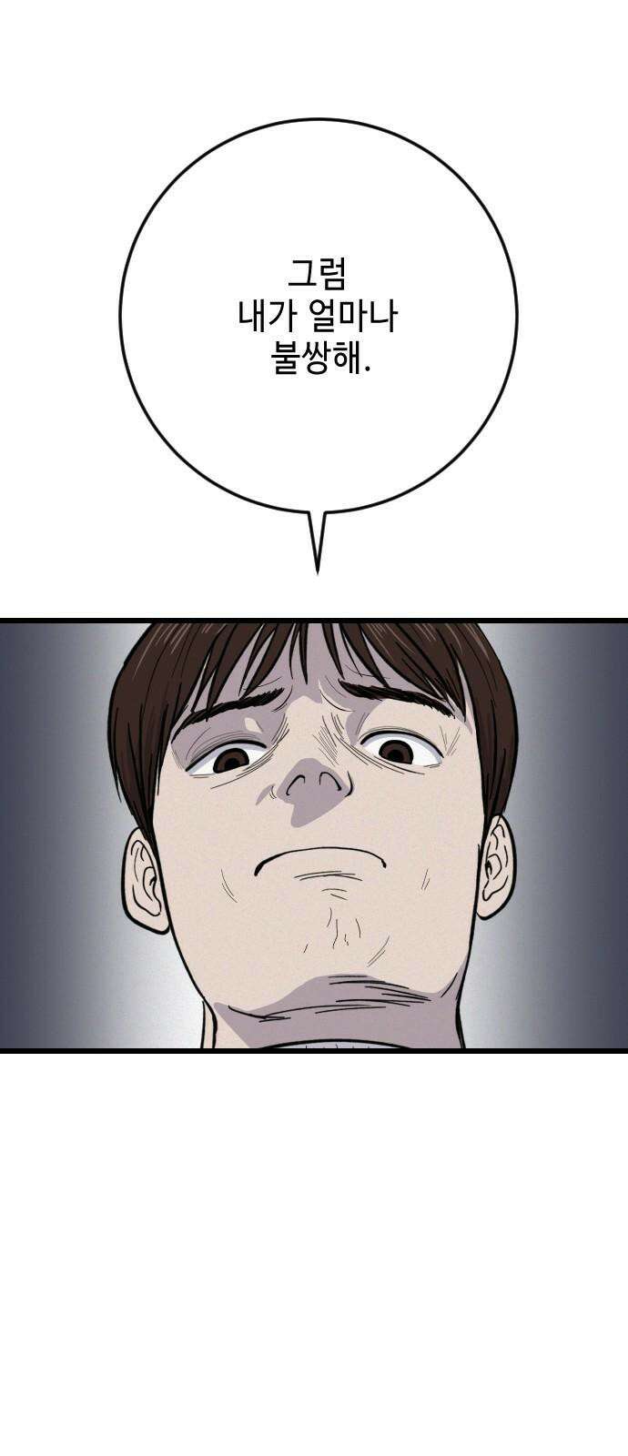 들개 [네이버] 21화 34