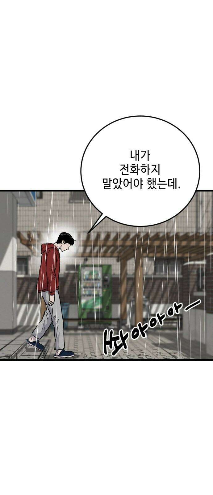 들개 [네이버] 21화 37