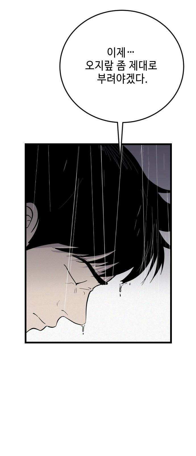 들개 [네이버] 21화 38