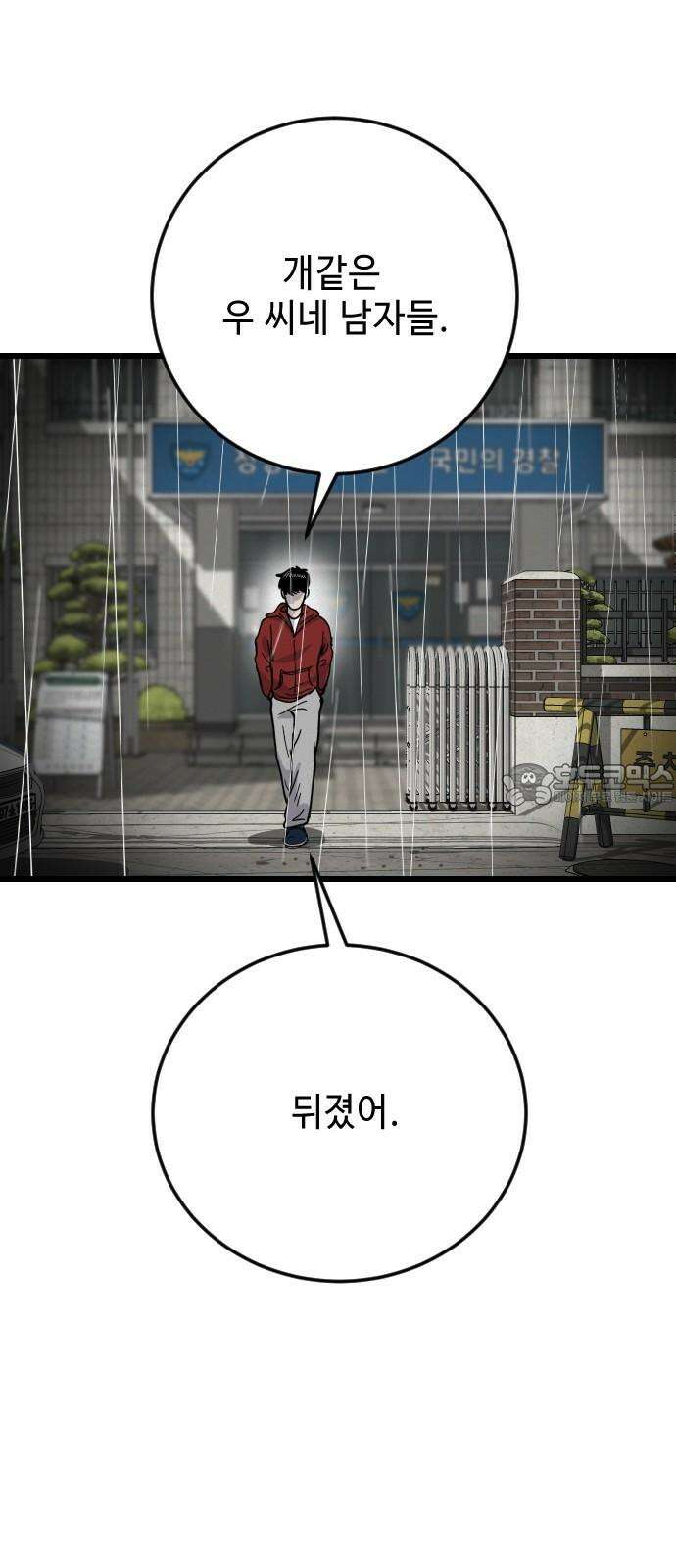 들개 [네이버] 21화 39