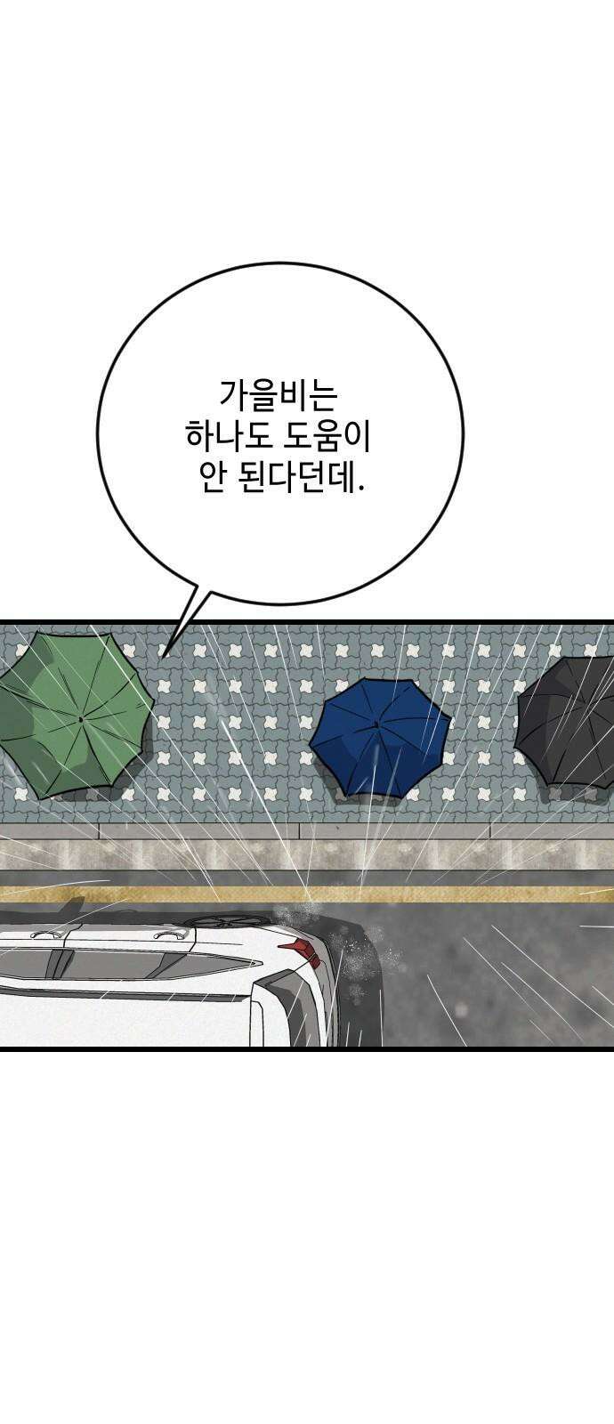 들개 [네이버] 21화 40