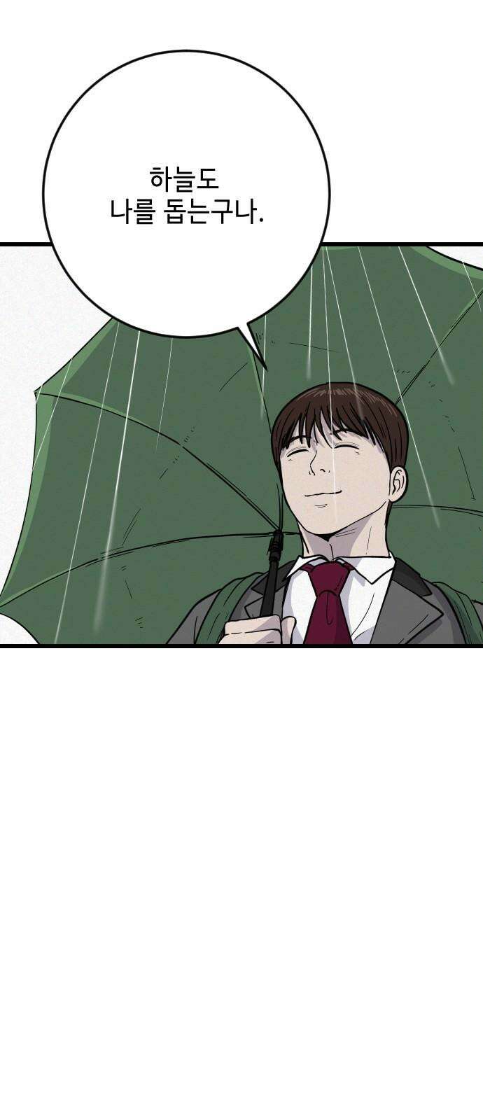들개 [네이버] 21화 41