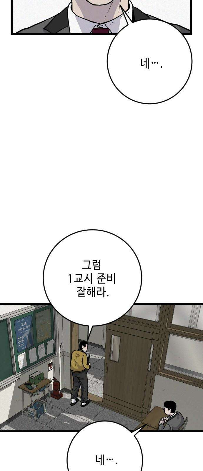 들개 [네이버] 21화 46