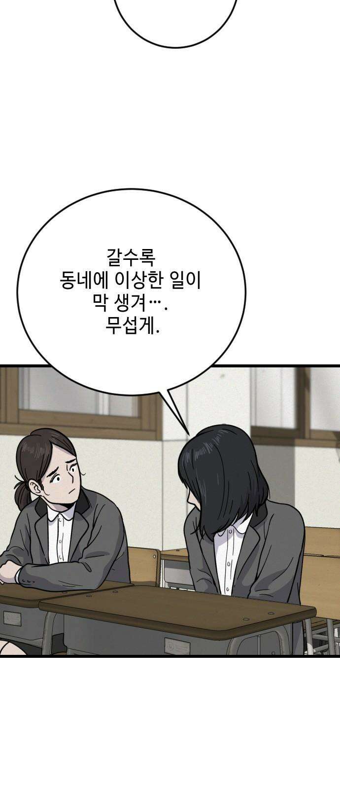 들개 [네이버] 21화 47