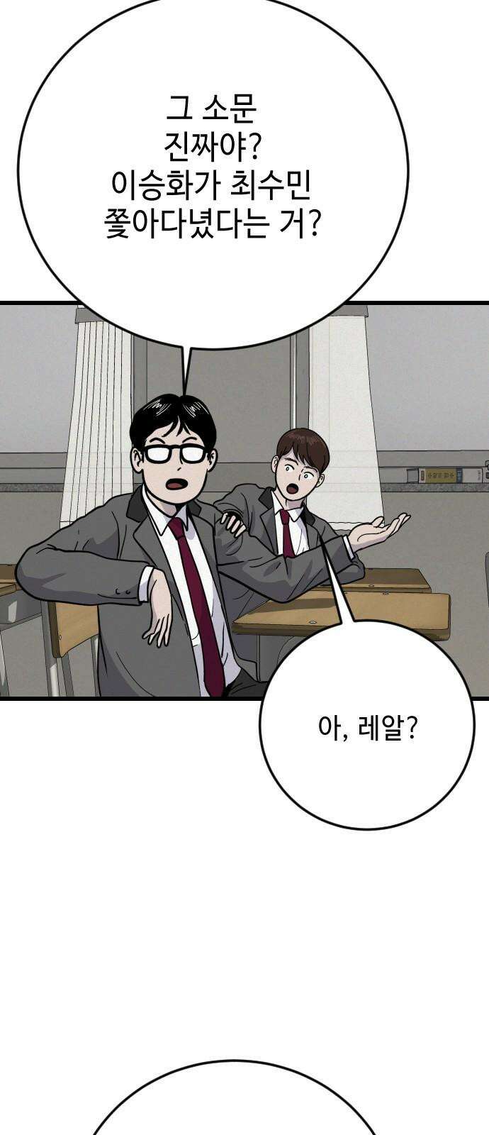 들개 [네이버] 21화 49