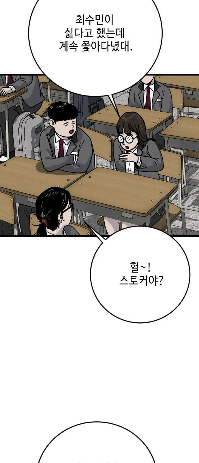 들개 [네이버] 21화 50