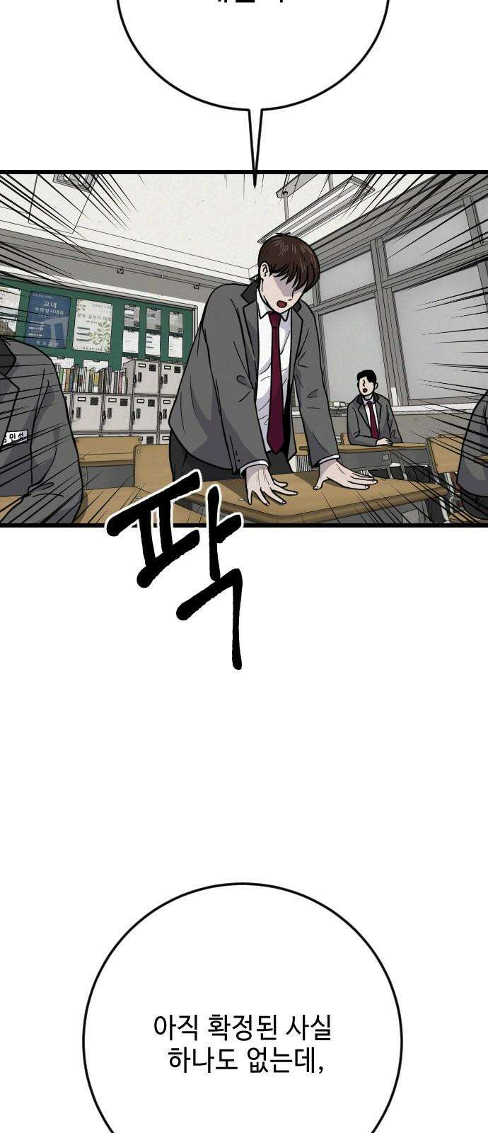 들개 [네이버] 21화 52
