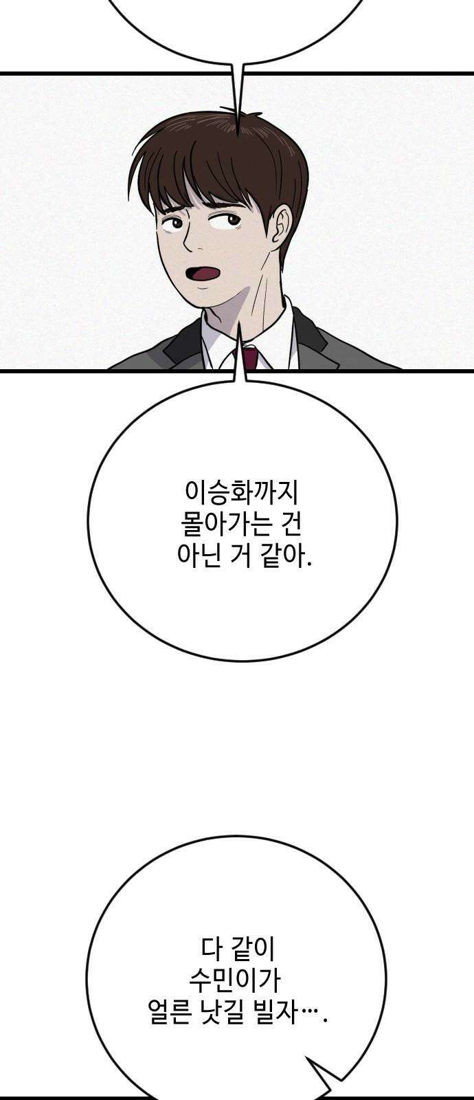 들개 [네이버] 21화 53