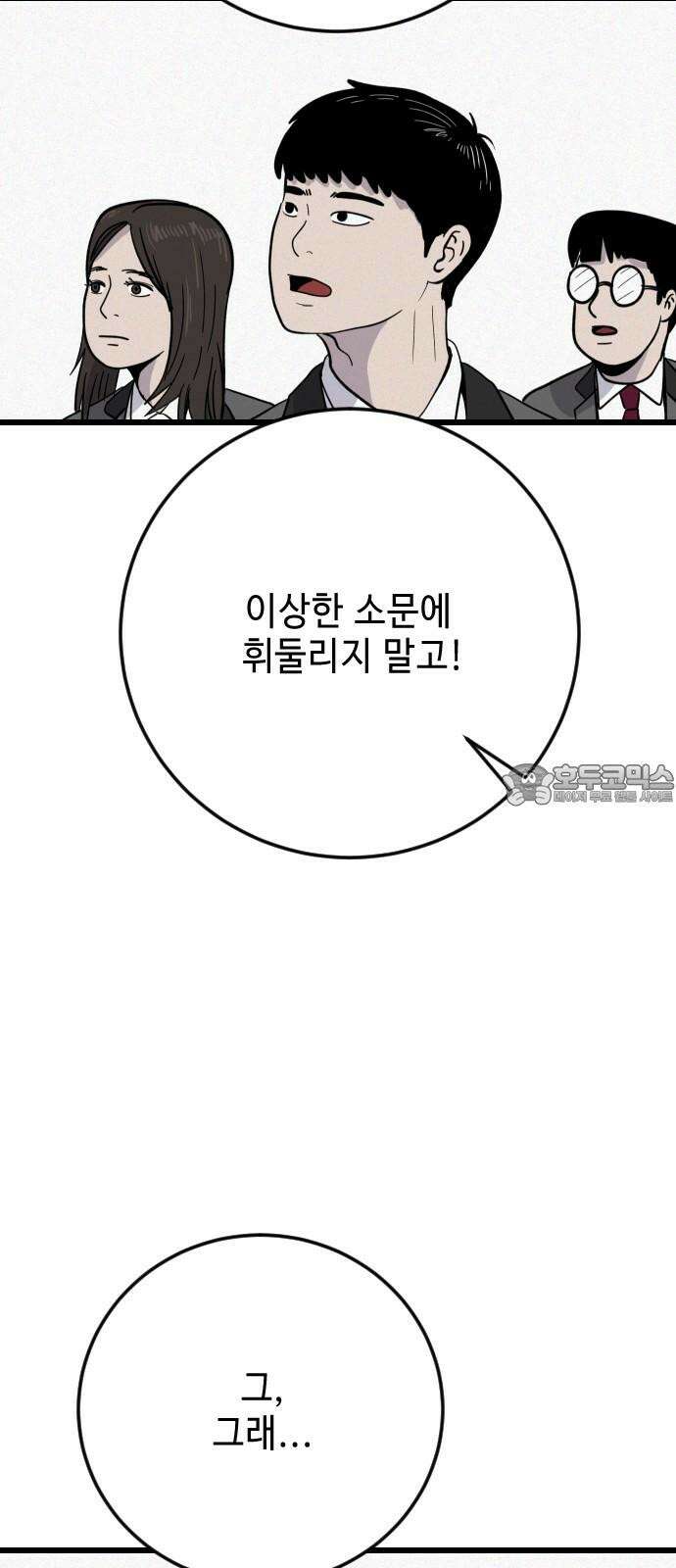 들개 [네이버] 21화 54