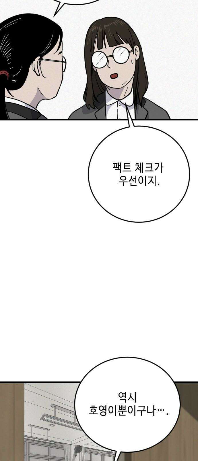 들개 [네이버] 21화 55