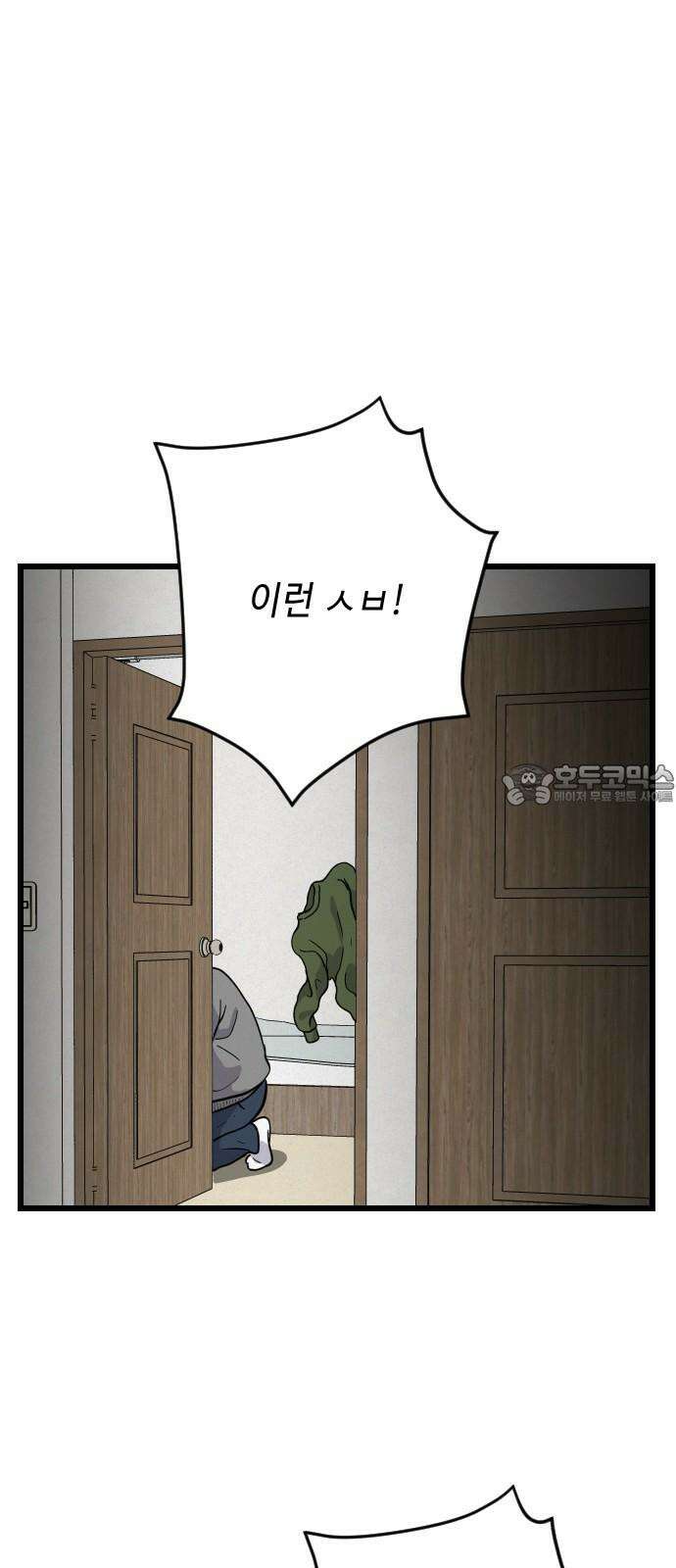 들개 [네이버] 21화 63