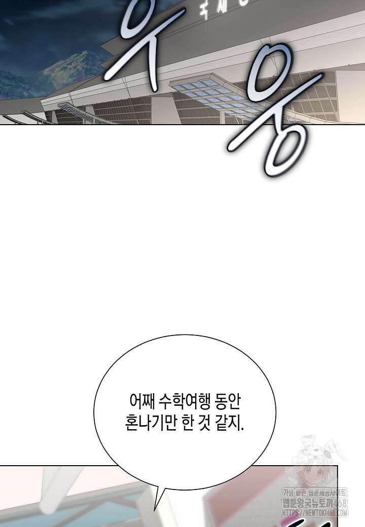 레벨업하기 싫은 천마님 79화 2