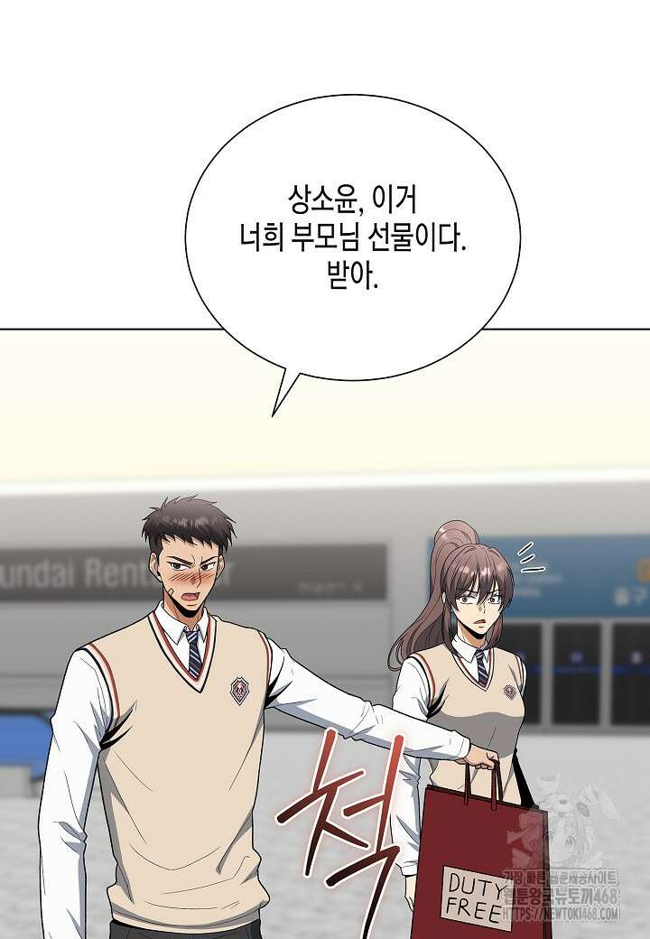 레벨업하기 싫은 천마님 79화 5