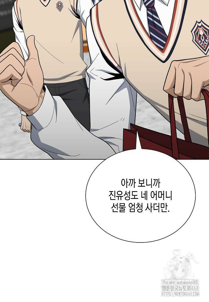 레벨업하기 싫은 천마님 79화 9