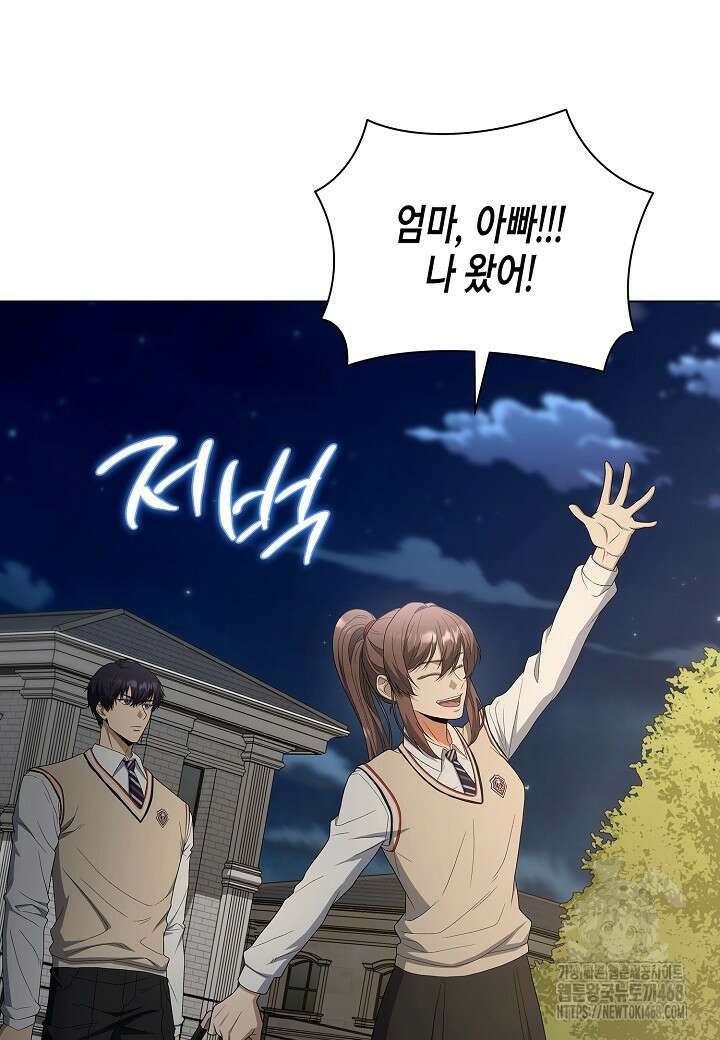 레벨업하기 싫은 천마님 79화 15