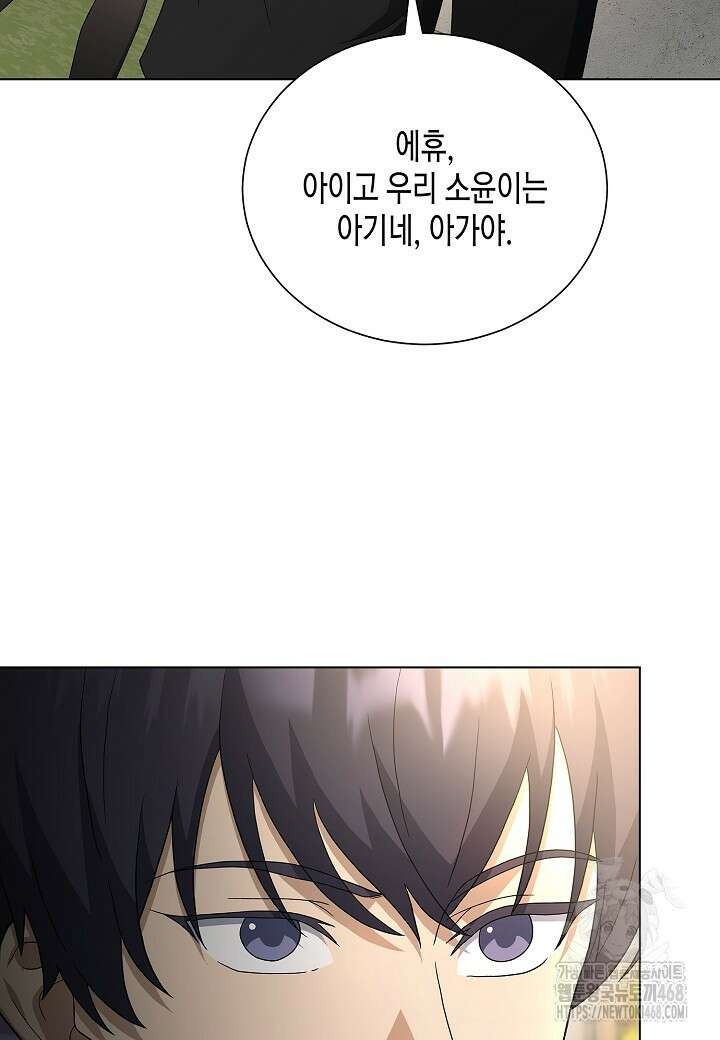 레벨업하기 싫은 천마님 79화 18