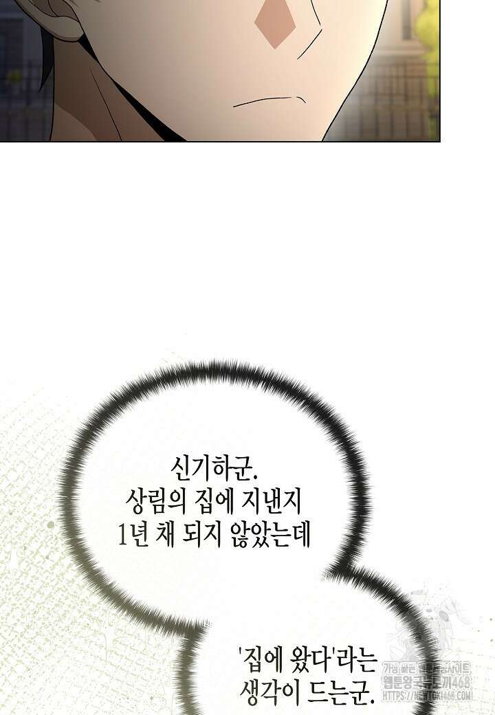 레벨업하기 싫은 천마님 79화 19