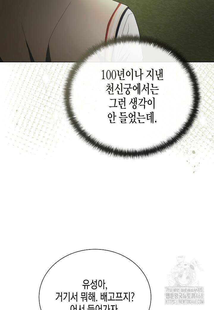 레벨업하기 싫은 천마님 79화 21