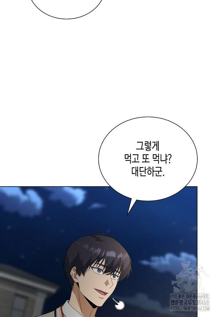 레벨업하기 싫은 천마님 79화 23