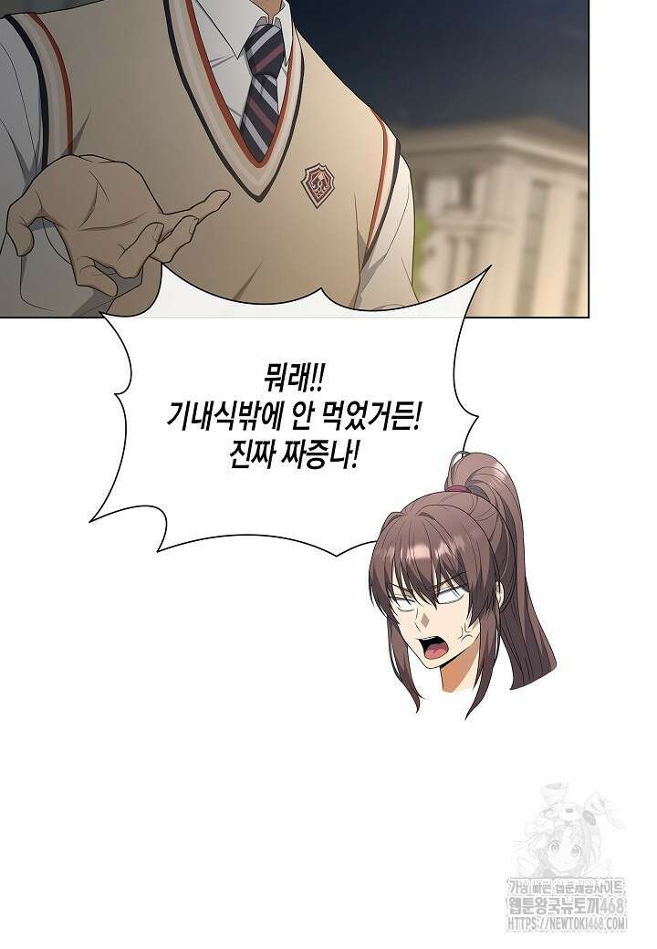 레벨업하기 싫은 천마님 79화 24