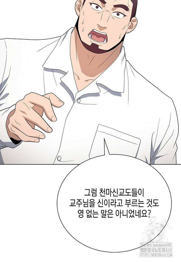 레벨업하기 싫은 천마님 79화 27