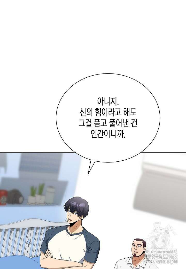 레벨업하기 싫은 천마님 79화 28