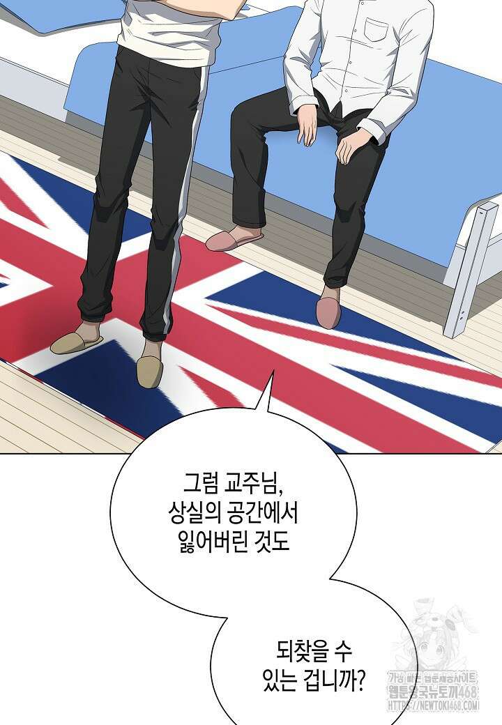 레벨업하기 싫은 천마님 79화 29