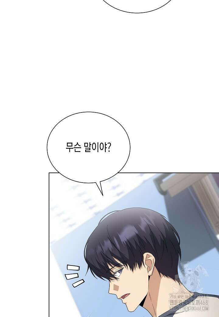 레벨업하기 싫은 천마님 79화 30