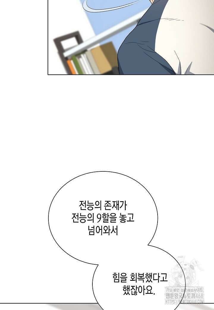 레벨업하기 싫은 천마님 79화 31