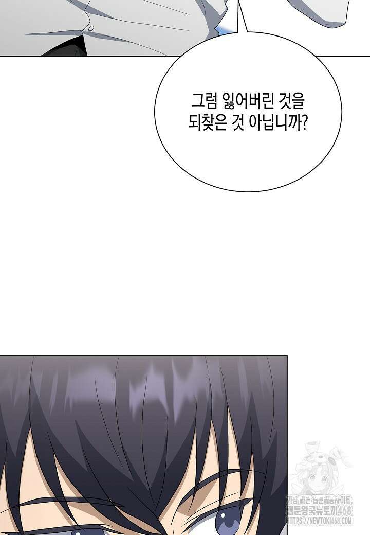레벨업하기 싫은 천마님 79화 33