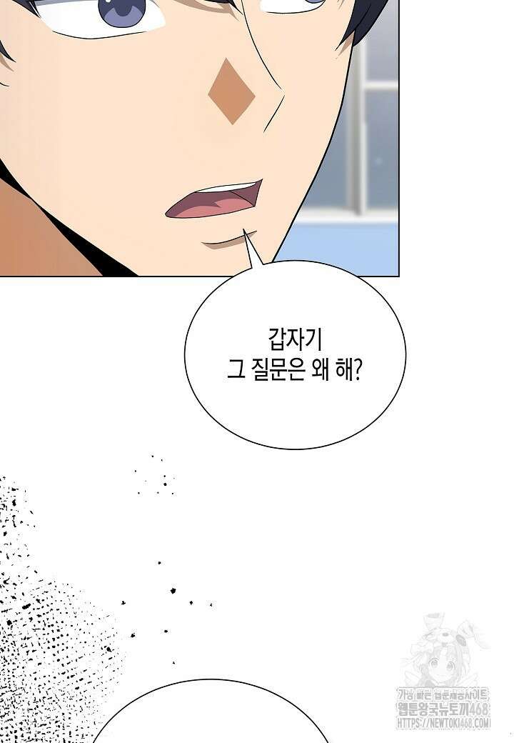 레벨업하기 싫은 천마님 79화 34