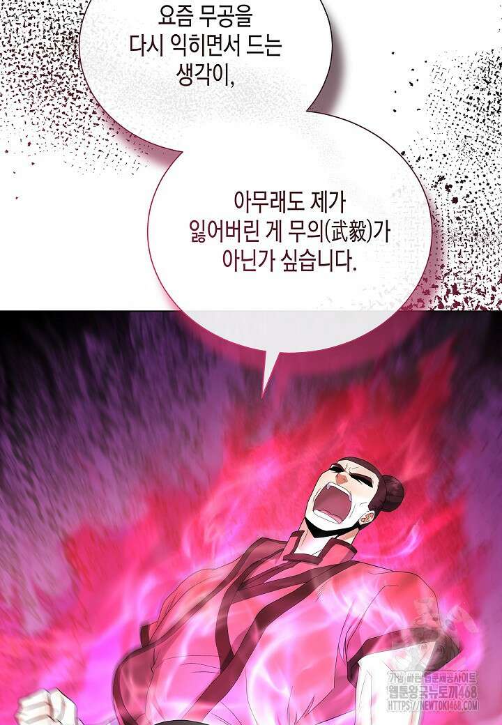 레벨업하기 싫은 천마님 79화 35