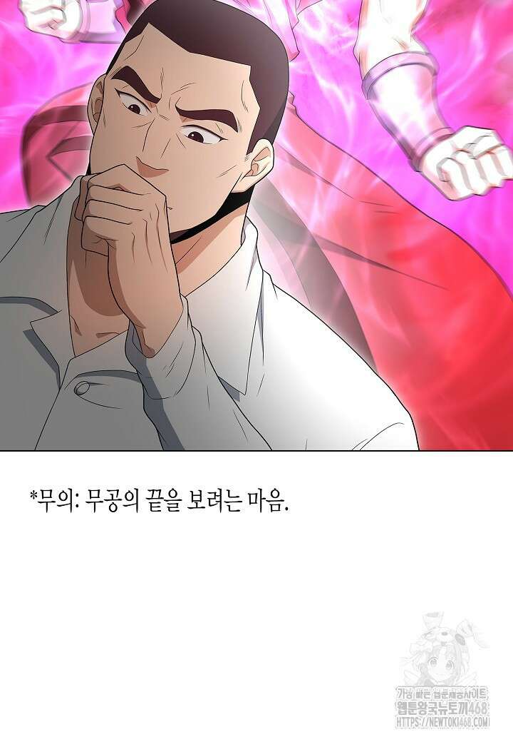 레벨업하기 싫은 천마님 79화 36