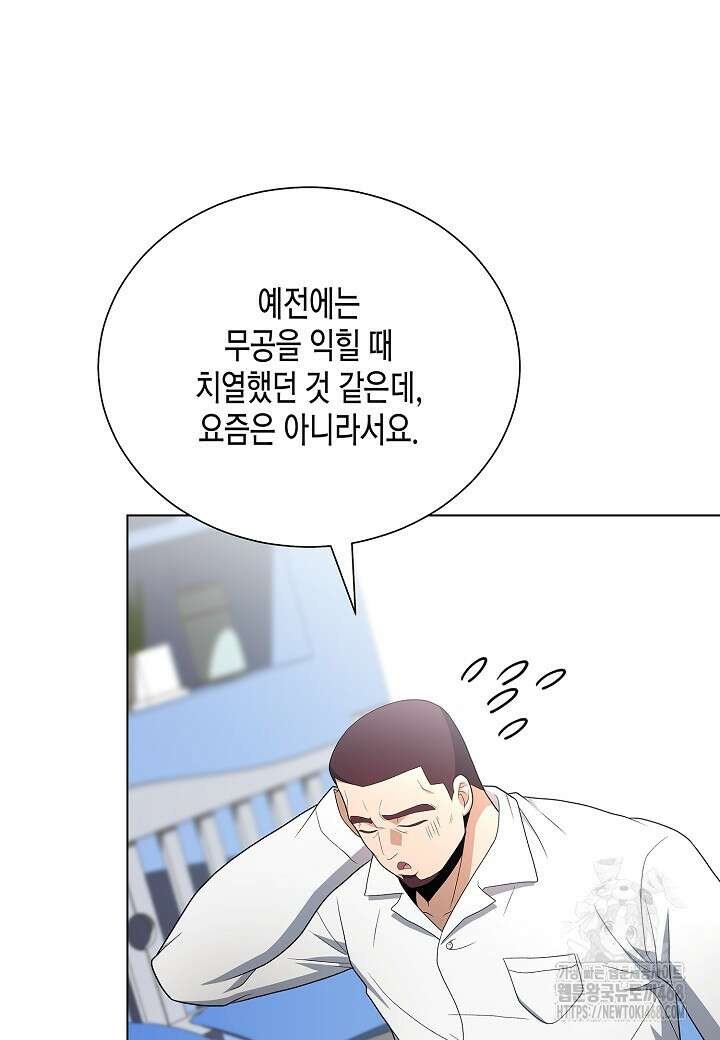 레벨업하기 싫은 천마님 79화 38