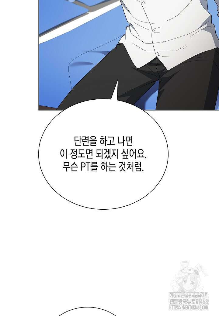 레벨업하기 싫은 천마님 79화 39