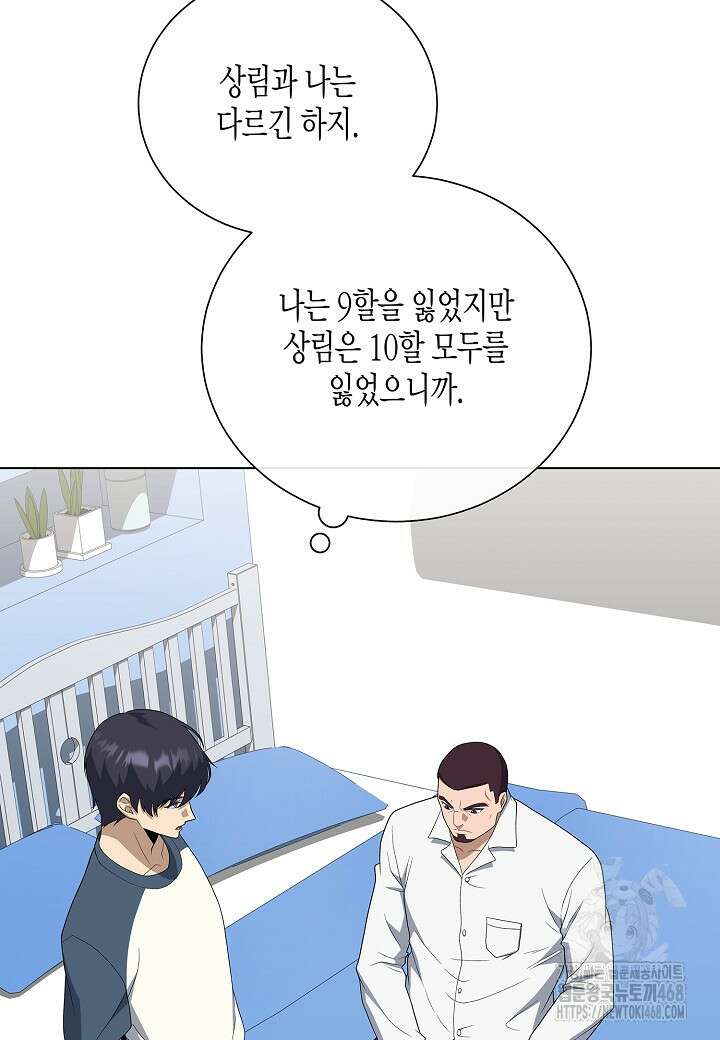 레벨업하기 싫은 천마님 79화 40