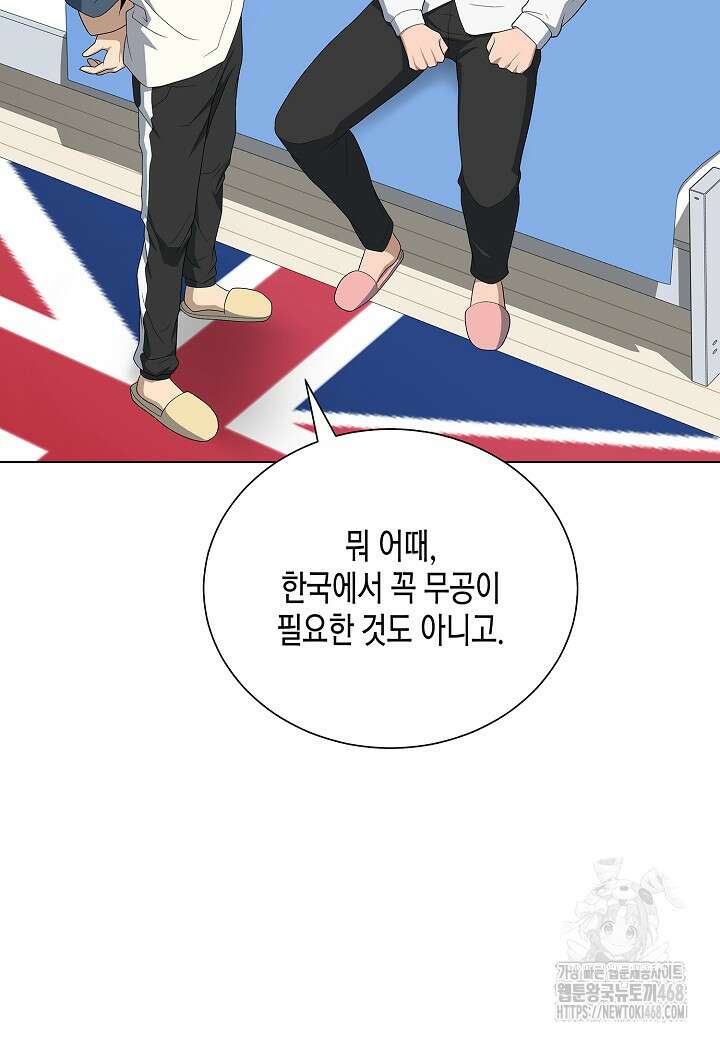 레벨업하기 싫은 천마님 79화 41