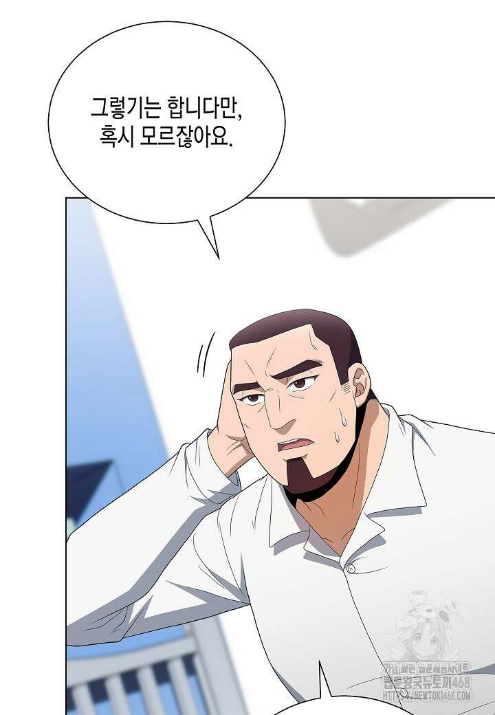 레벨업하기 싫은 천마님 79화 42