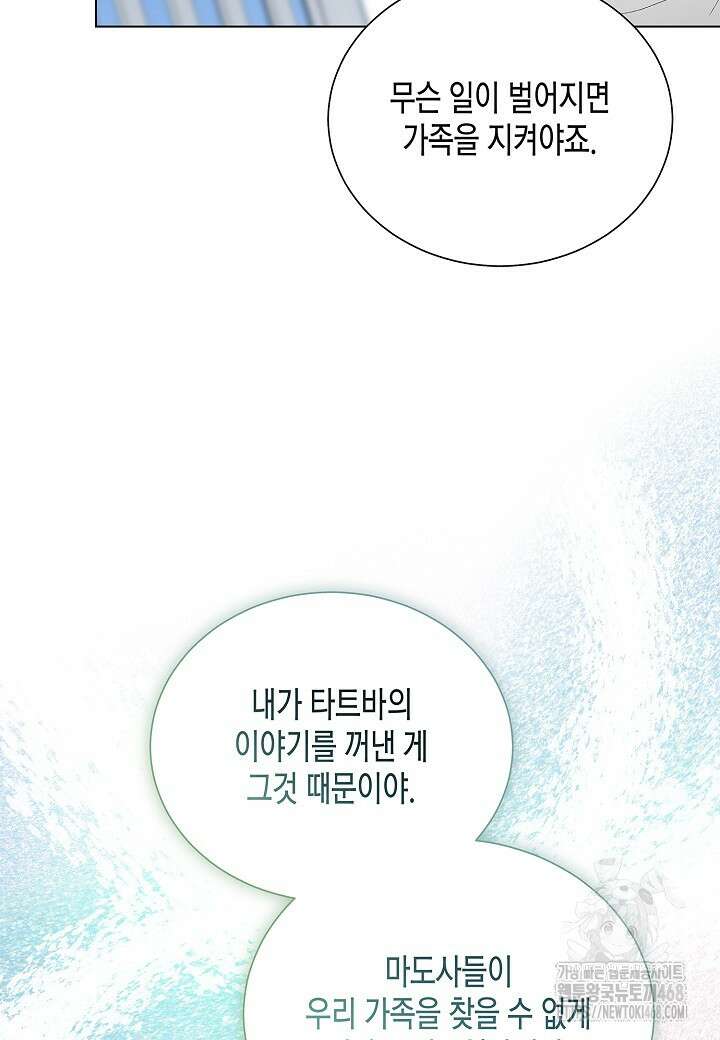레벨업하기 싫은 천마님 79화 43