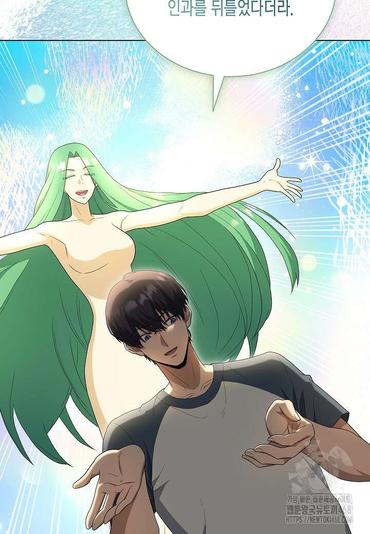 레벨업하기 싫은 천마님 79화 44