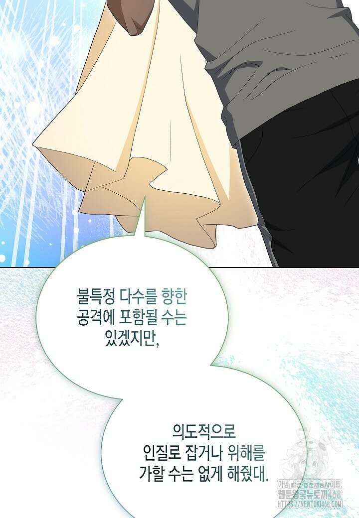레벨업하기 싫은 천마님 79화 45