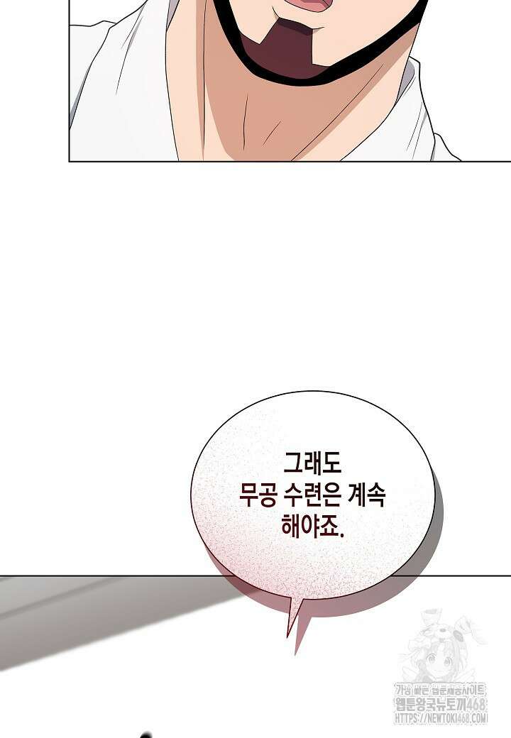 레벨업하기 싫은 천마님 79화 47