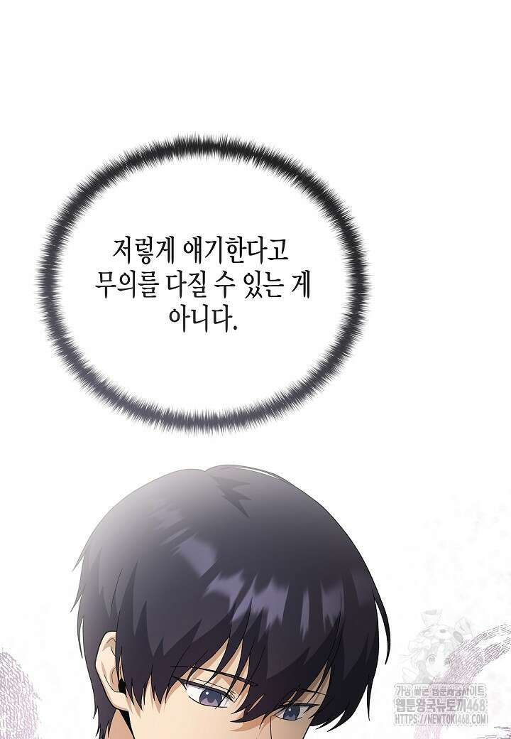 레벨업하기 싫은 천마님 79화 49