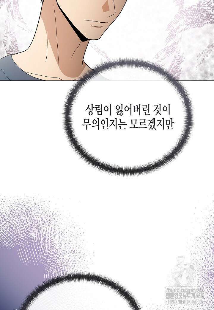 레벨업하기 싫은 천마님 79화 50
