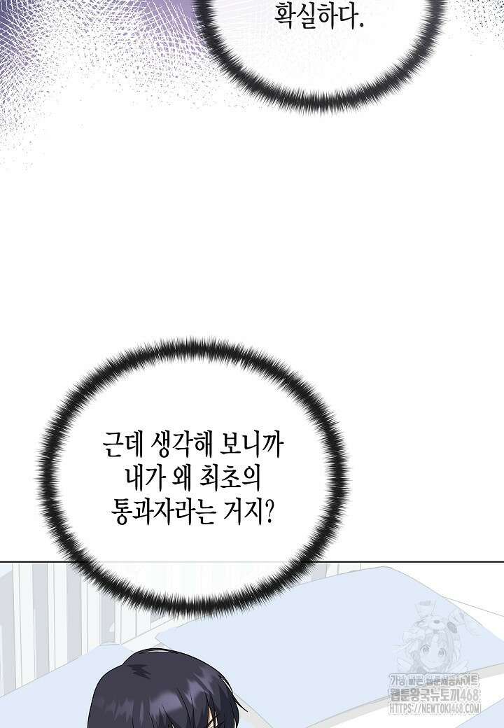 레벨업하기 싫은 천마님 79화 52
